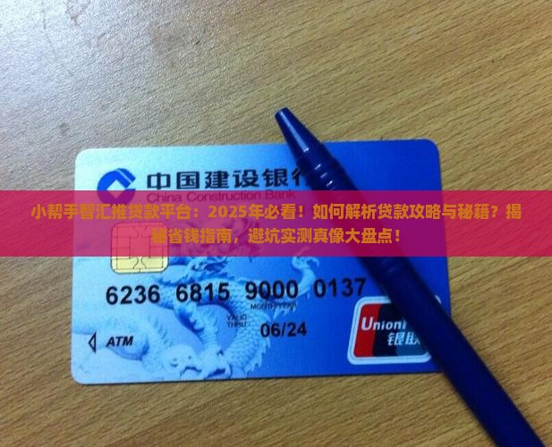 小帮手智汇推贷款平台