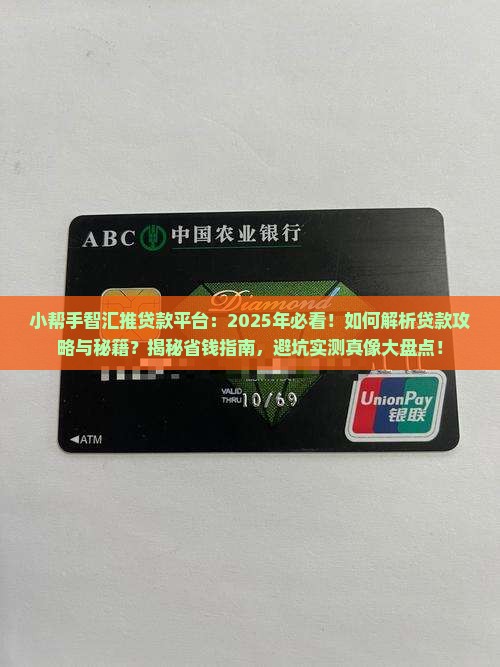 小帮手智汇推贷款平台