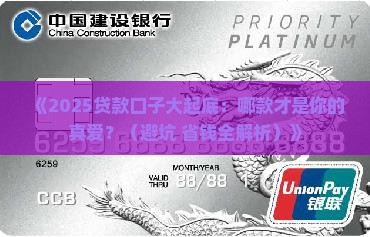 哪个贷款口子好下