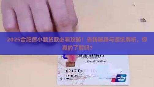 合肥借小额贷款
