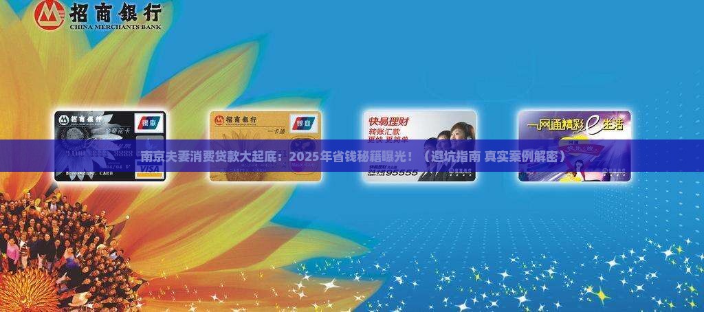 南京夫妻消费贷款