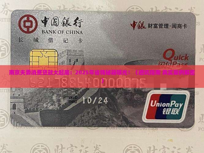 南京夫妻消费贷款