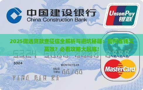 微选贷款查征信