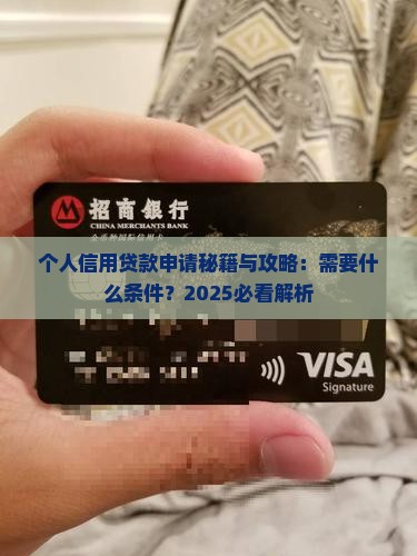 外编个人信用贷款