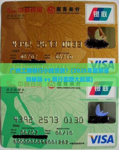 广州工商银行小微贷款