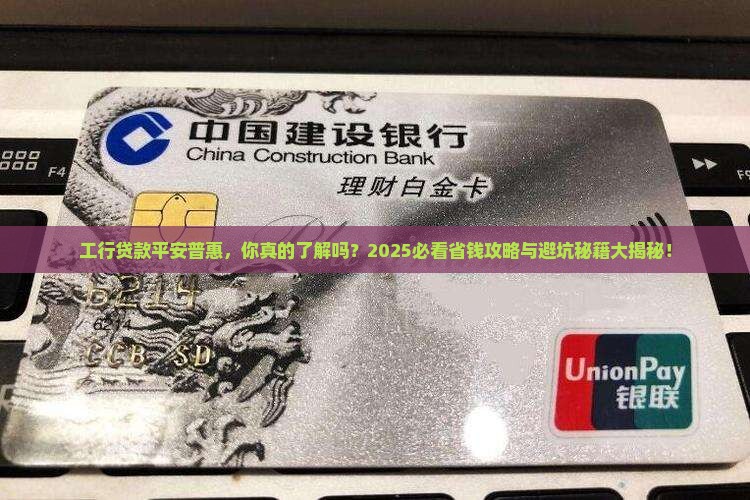工行贷款平安普惠