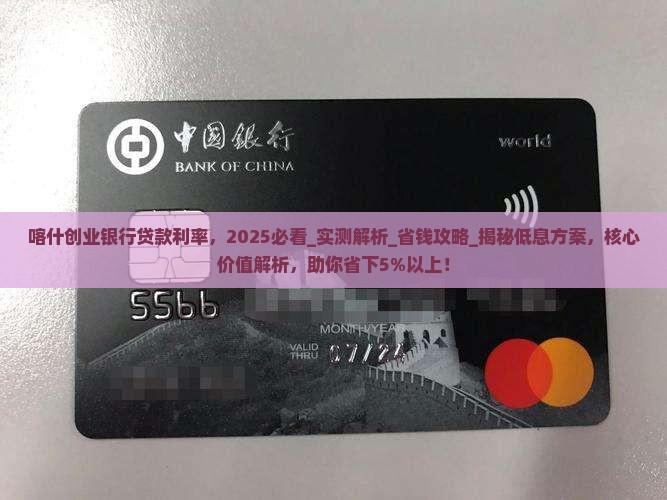 喀什创业银行贷款利率