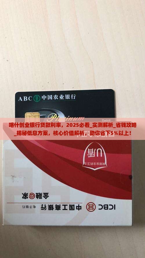喀什创业银行贷款利率