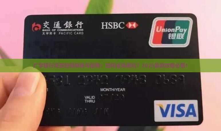 广宇银行贷款担保