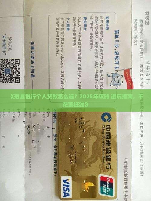 冠县银行个人贷款