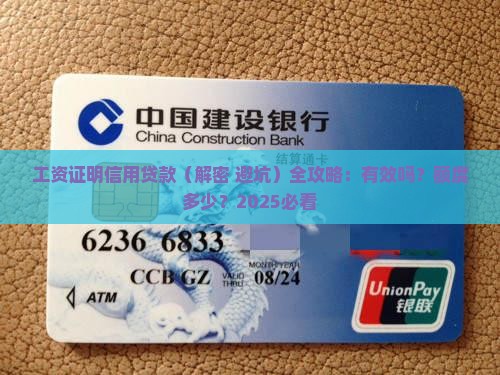 工资证明信用贷款