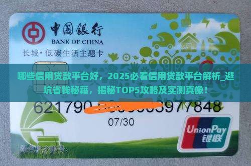 哪些信用贷款平台好