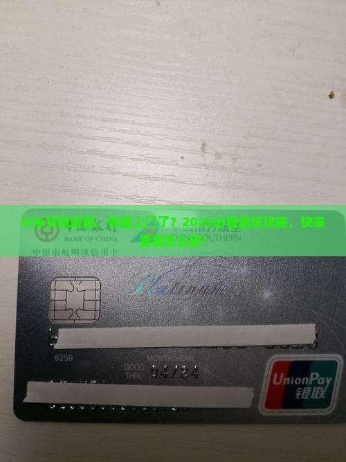小米贷款逾期收快递