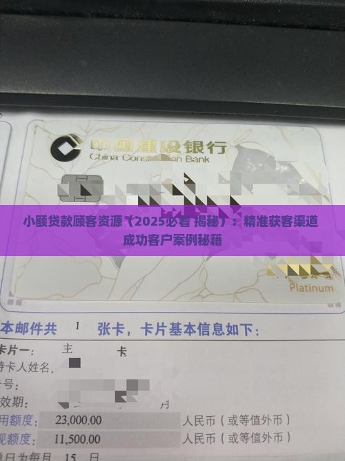 小额贷款顾客资源