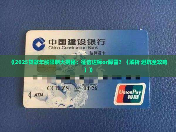 征信申贷款年龄