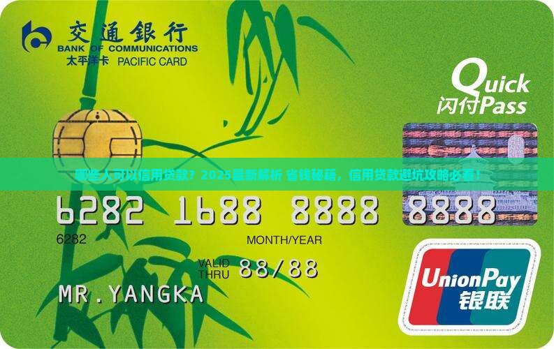 哪些人可以信用贷款
