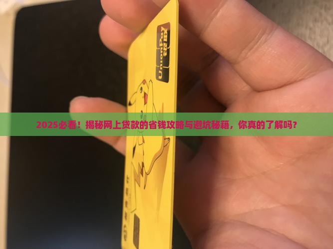 如何查讯网上贷款