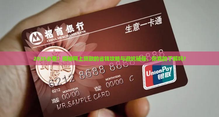如何查讯网上贷款