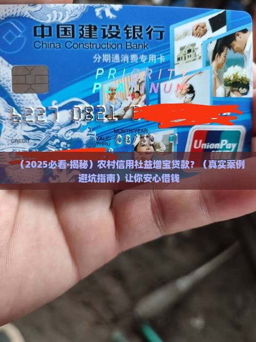 农村信用社益增宝贷款