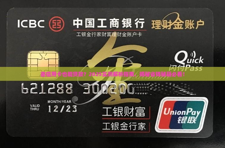 差信用卡可以贷款吗