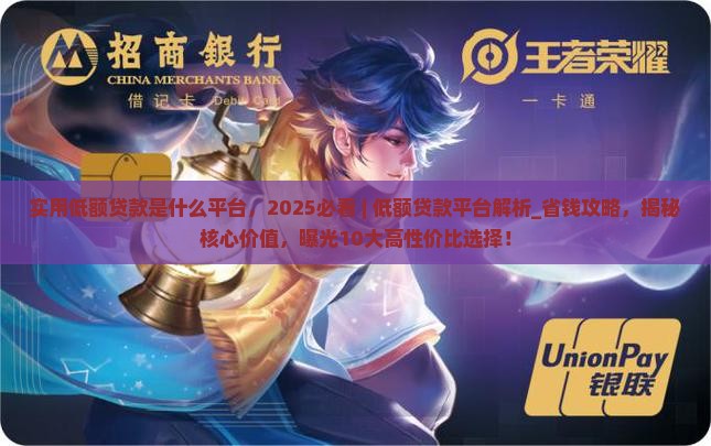 实用低额贷款是什么平台