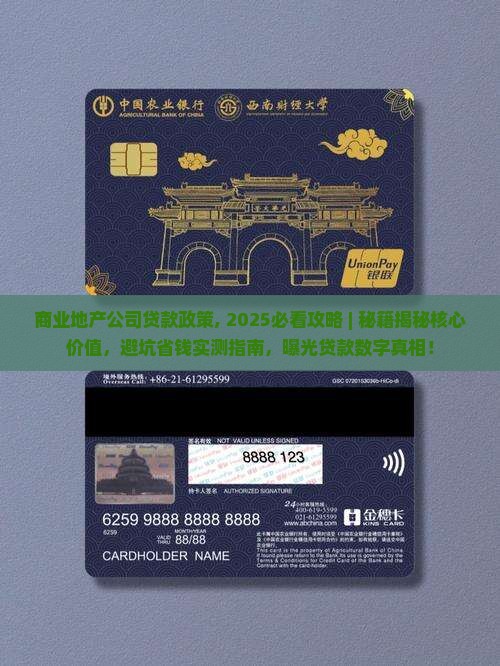 商业地产公司贷款政策