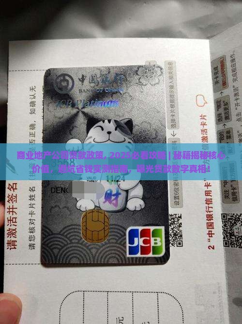 商业地产公司贷款政策