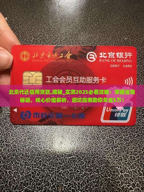 北京代还信用贷款
