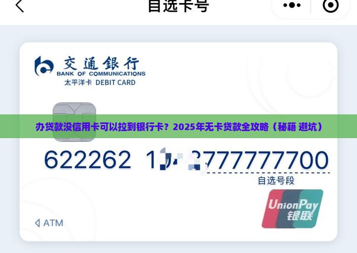 办贷款没信用卡可以拉到