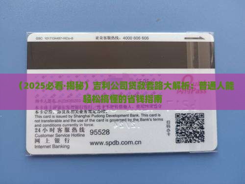 吉利公司的贷款