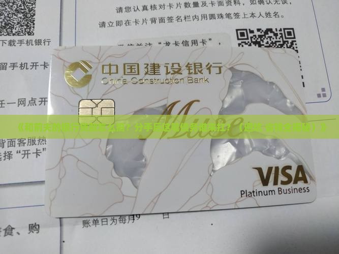 和前夫的银行贷款