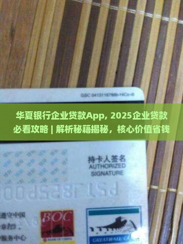 华夏银行企业贷款App