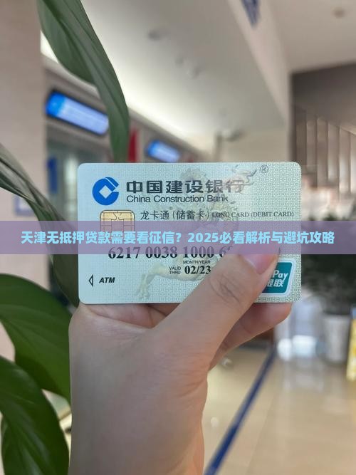 天津无抵押贷款要看征信吗