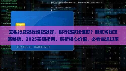 去银行贷款找谁贷款好