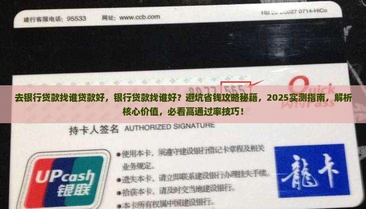 去银行贷款找谁贷款好