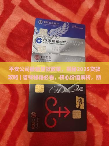 平安公司最新贷款政策