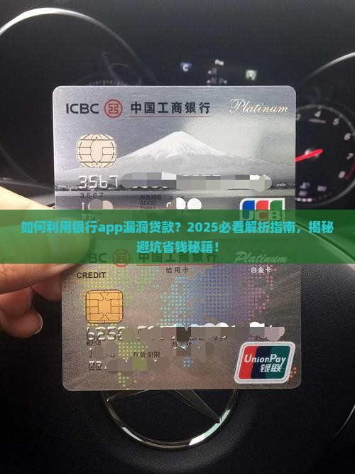 利用银行app漏洞贷款
