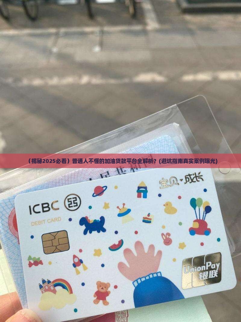 加油贷款是什么平台