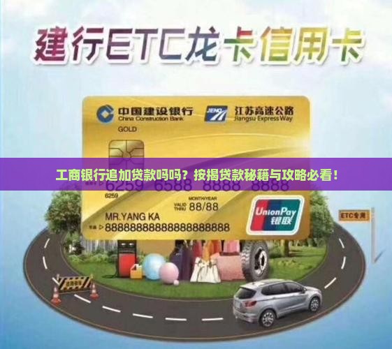 工商银行能追加贷款吗吗