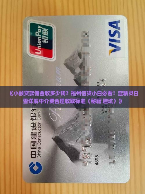 小额贷款佣金收多少钱