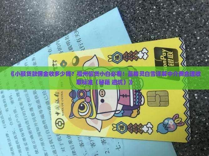 小额贷款佣金收多少钱