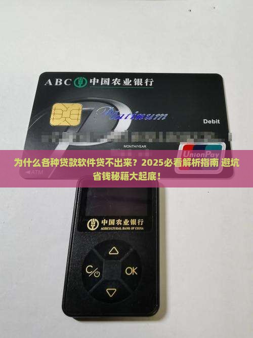 各种贷款软件贷不出来