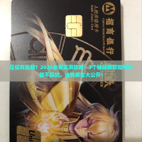 征信有逾期了能贷款吗
