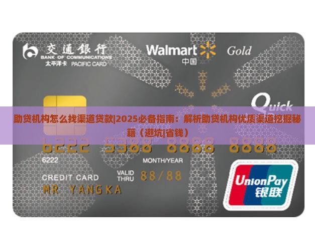 助贷机构怎么找渠道贷款