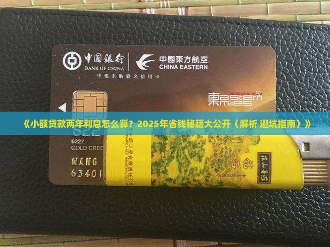 小额贷款二年怎样计息