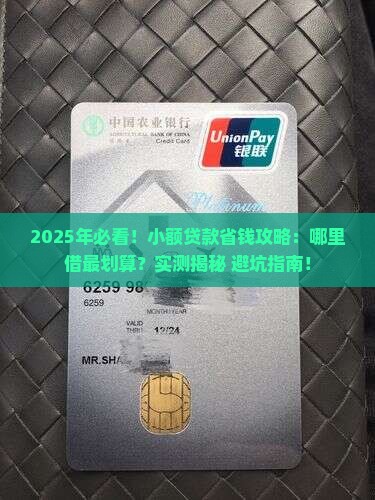 小额贷款在哪里最划算呢