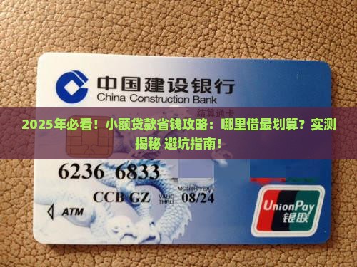小额贷款在哪里最划算呢