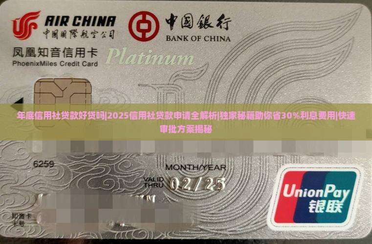 年底信用社贷款好贷吗