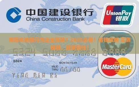 南阳本地银行为企业贷款