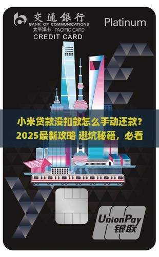 小米贷款没扣手动还款
